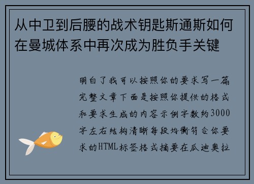 从中卫到后腰的战术钥匙斯通斯如何在曼城体系中再次成为胜负手关键